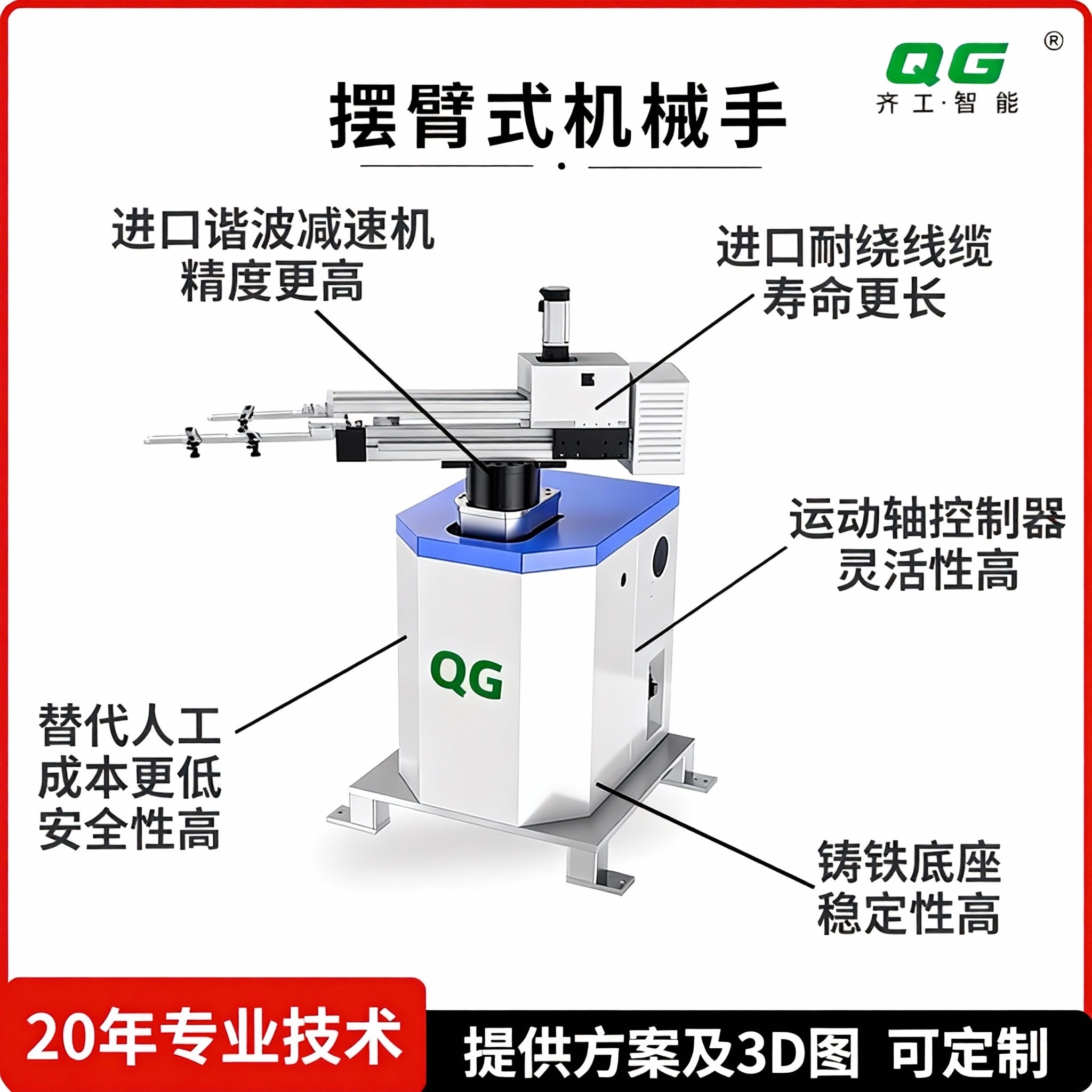 四轴摆臂冲压机械手