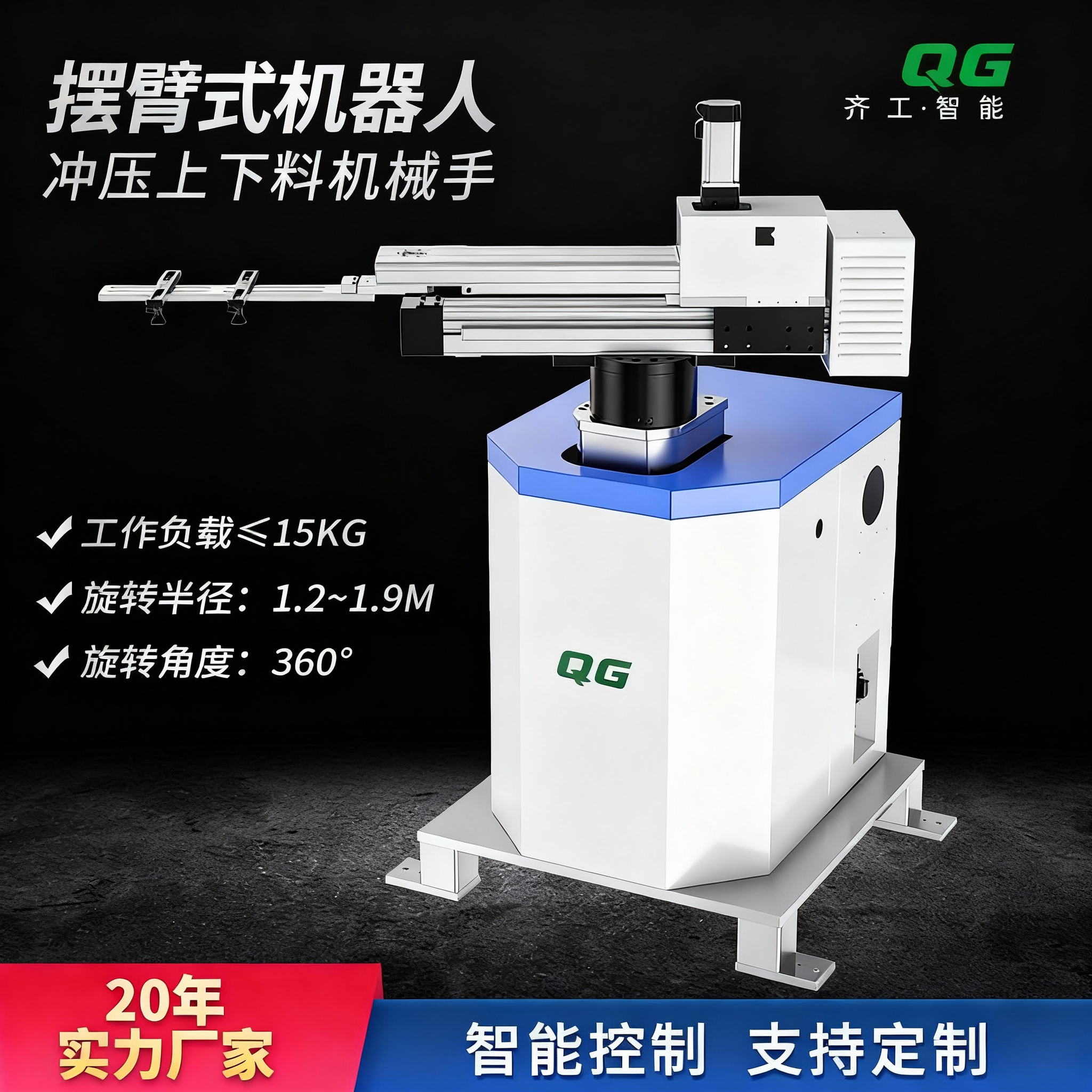 四轴摆臂冲压机械手
